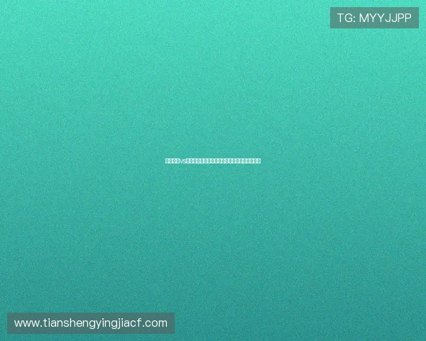 厄瓜多尔vs库拉索世界杯比赛冷门预测及赛前分析专家解读